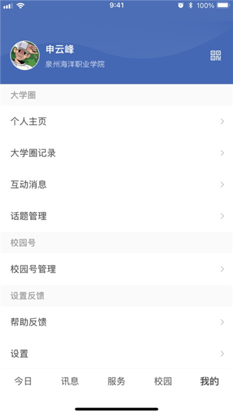 智慧泉海安卓版下载截图