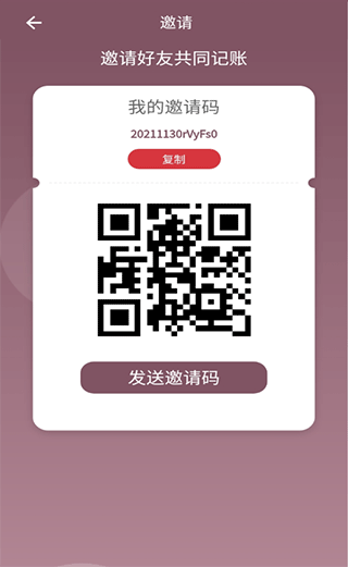 家庭流水账官网版下载截图