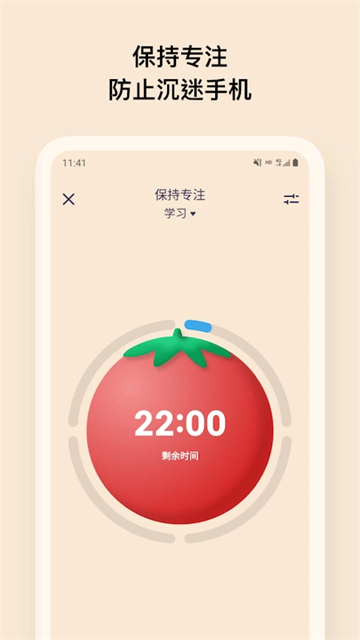 OffScreen自律番茄钟官网版下载截图