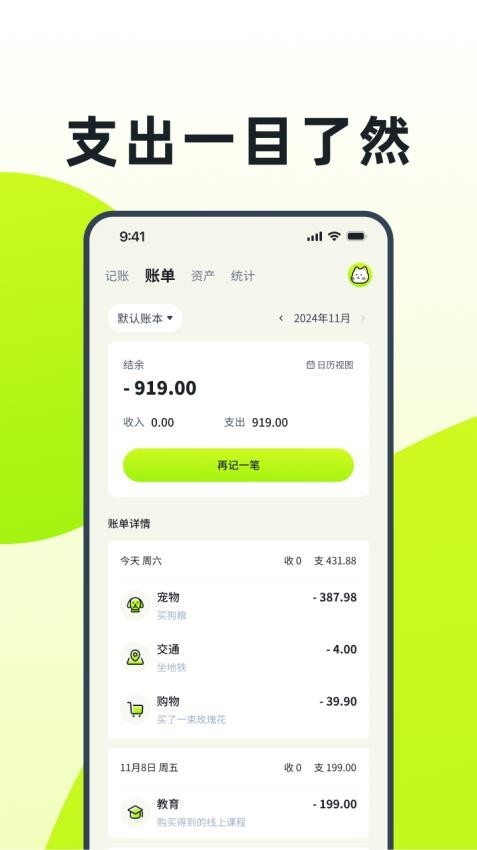 乖猫记账官网版下载截图