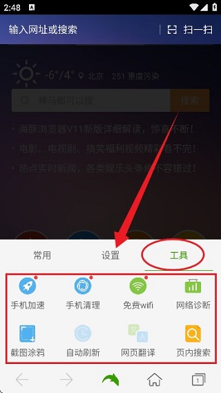 海豚浏览器