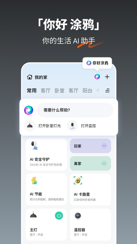 涂鸦智能app下载安装最新版截图
