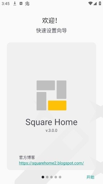 SquareHome初始设置界面