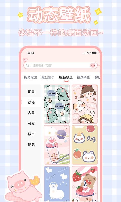 趣玩桌面壁纸下载app安卓版截图