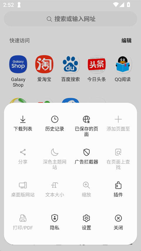 三星浏览器android版下载安装手机版截图