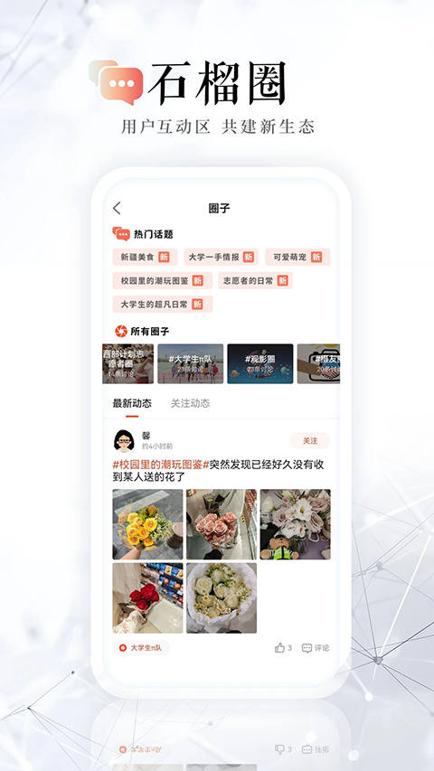 新疆石榴云平台app优化版下载截图