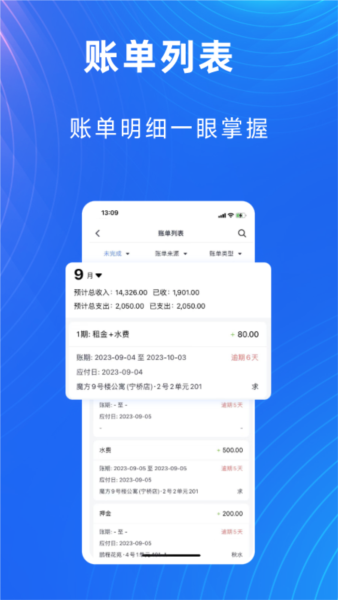 寓喵管家官方正版下载截图
