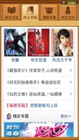 百阅阅读器Java版下载截图
