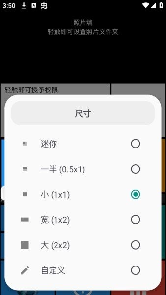 磁贴尺寸调整