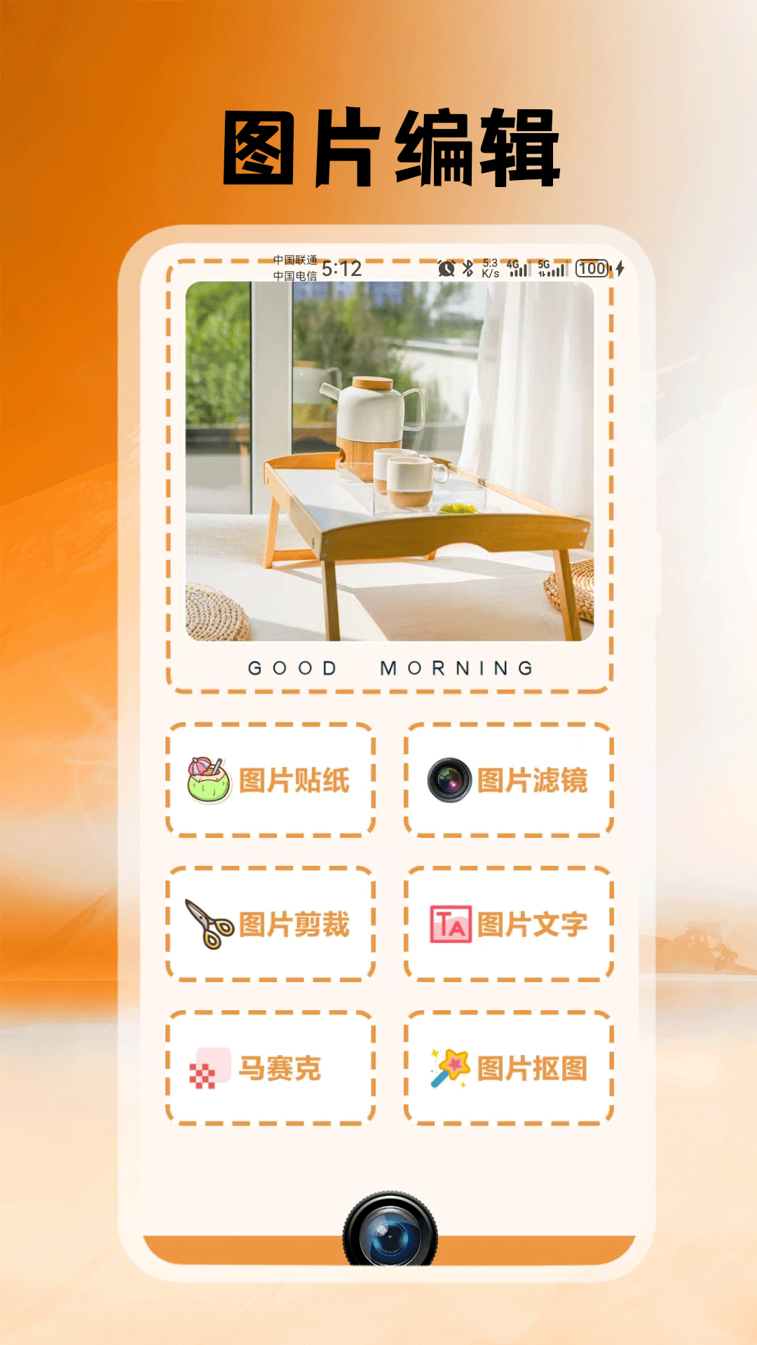 悦颜拍照相机高清版下载截图
