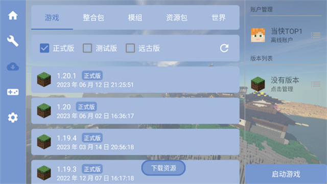 FCL我的世界启动器