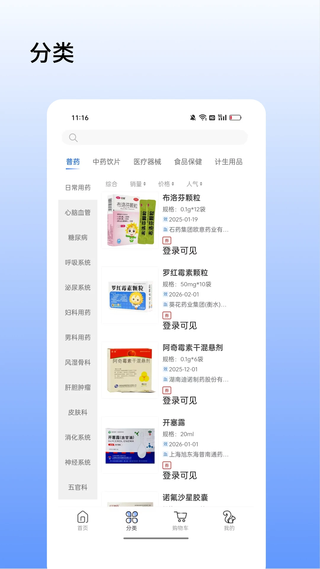 松鼠云采8.7.5app下载截图