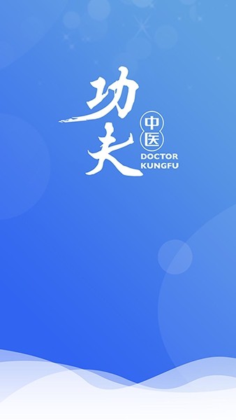 医见通医生端官方正版下载截图