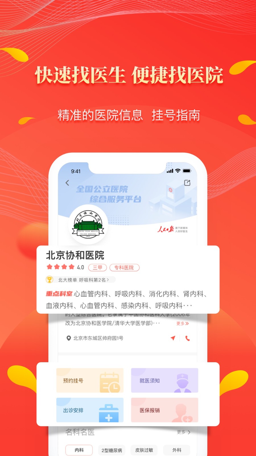 人民好医生手机客户端下载截图