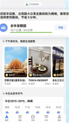 高德地图精简版