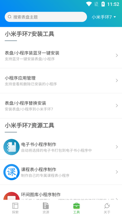 表盘自定义工具小米最新版免费下载截图