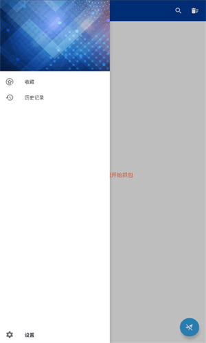HTTPCanary蓝鸟版下载最新版截图