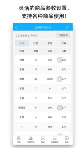 天天开单安卓版下载截图