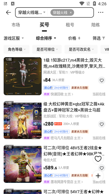 黑马游戏交易