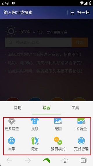 海豚浏览器