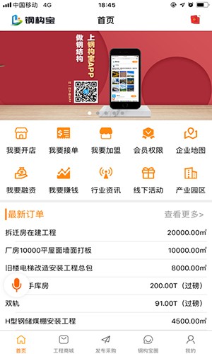 钢构宝安卓版下载截图