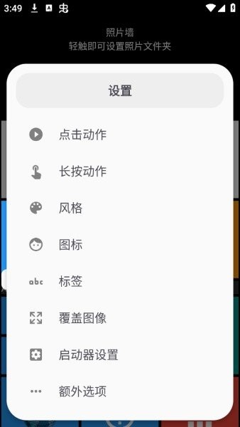 桌面设置入口