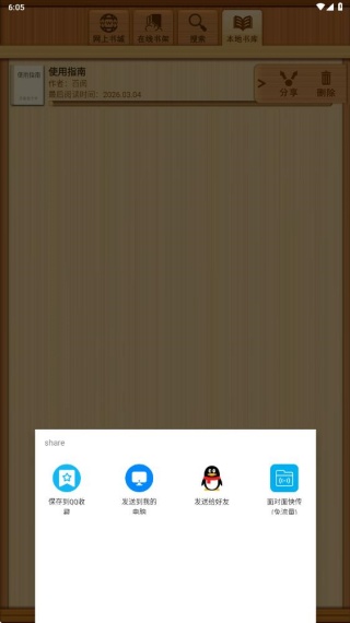百阅阅读器Java版