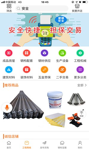 钢构宝安卓版下载截图