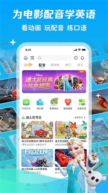 少儿趣配音最新手机版下载截图