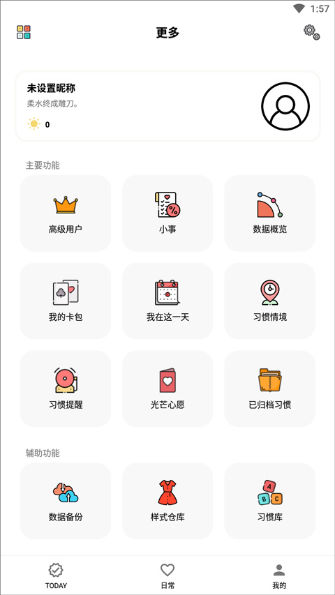 小日常个人中心页面