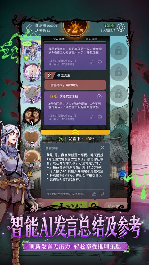 狼人杀手游截图