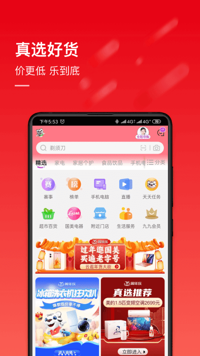国美电器网上商城自营官网版下载截图