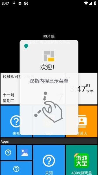 双指捏合唤出菜单