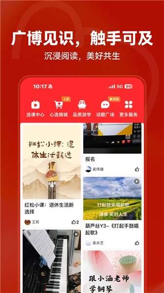 红松安卓版下载截图