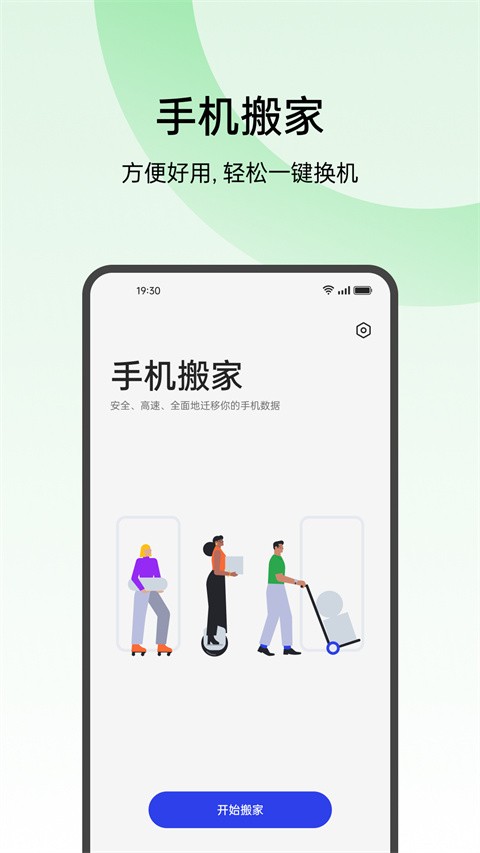 OPPO手机搬家安卓版下载截图