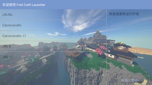 FCL我的世界启动器
