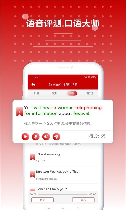 雅思听力材料app下载手机版截图