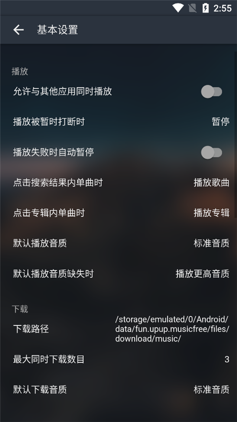 Music Free音乐源最新版下载截图