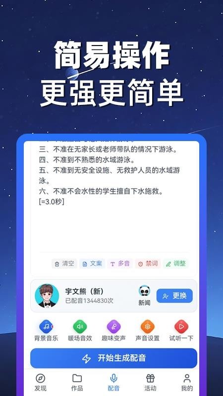 熊猫宝库配音下载安卓新版截图