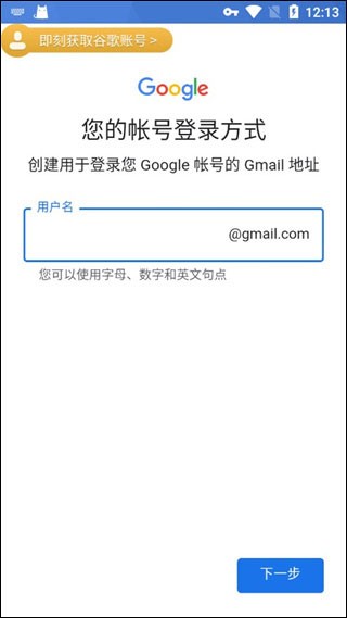 PUBG体验服账号注册流程-PUBG谷歌账号注册登录绑定邮箱教程5