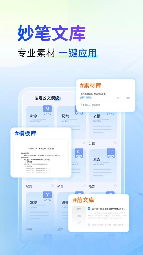 新华妙笔app永久免费版下载截图