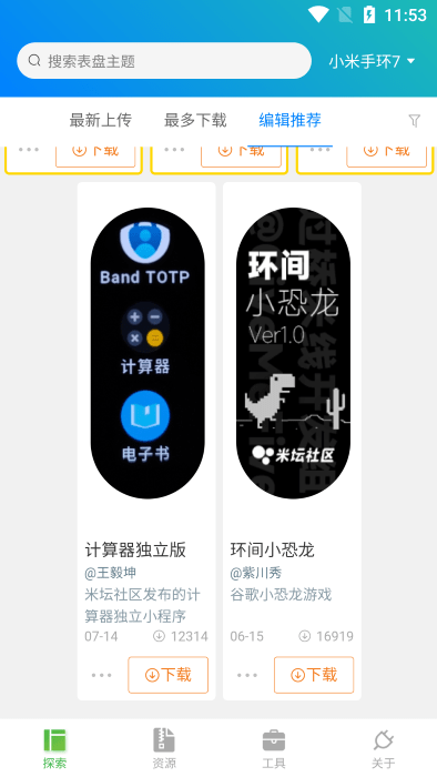 表盘自定义工具小米最新版免费下载截图