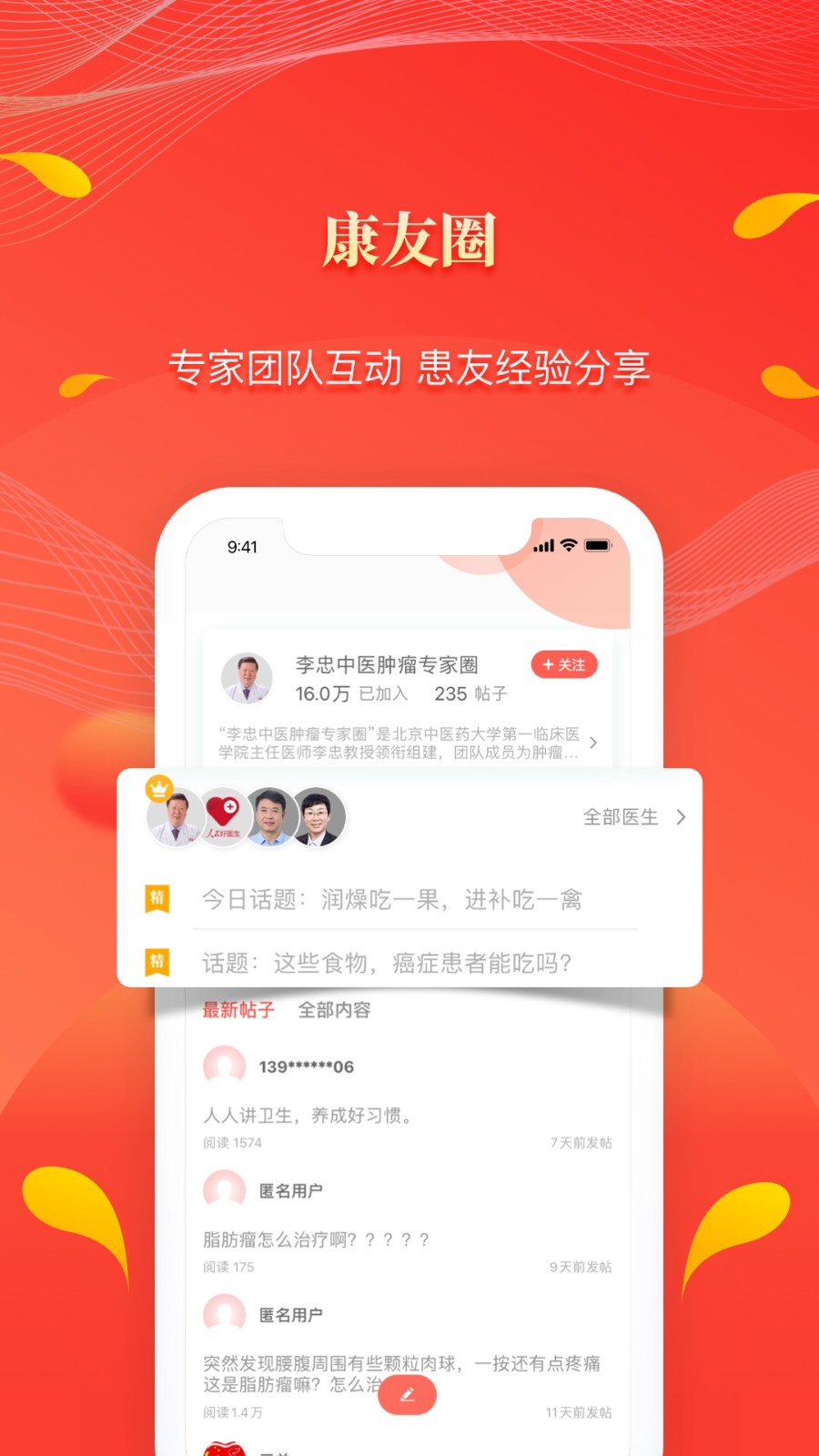 人民好医生手机客户端下载截图