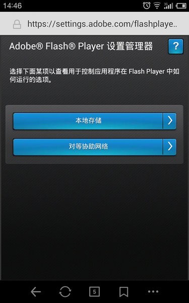 Flash播放器安卓版下载截图