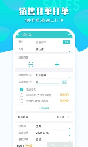 秦丝生意通优化版下载截图
