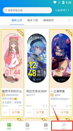 小米手环自定义表盘工具