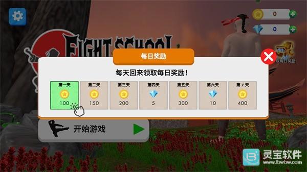 格斗学校模拟器