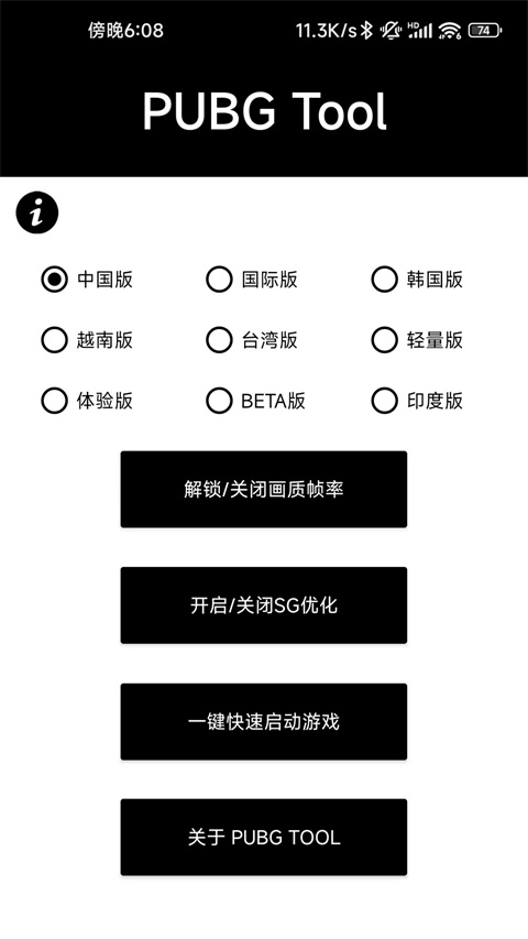 吃鸡画质助手(永久有效)