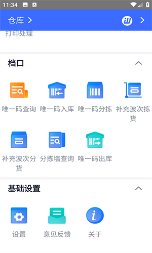 旺店通erp手机版app下载截图