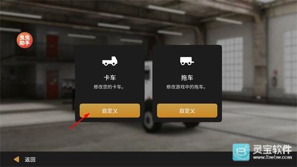全球卡车模拟器游戏玩法1